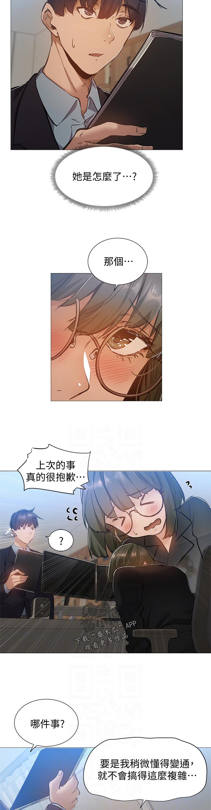 梦想公寓漫画,第49章：道歉5图