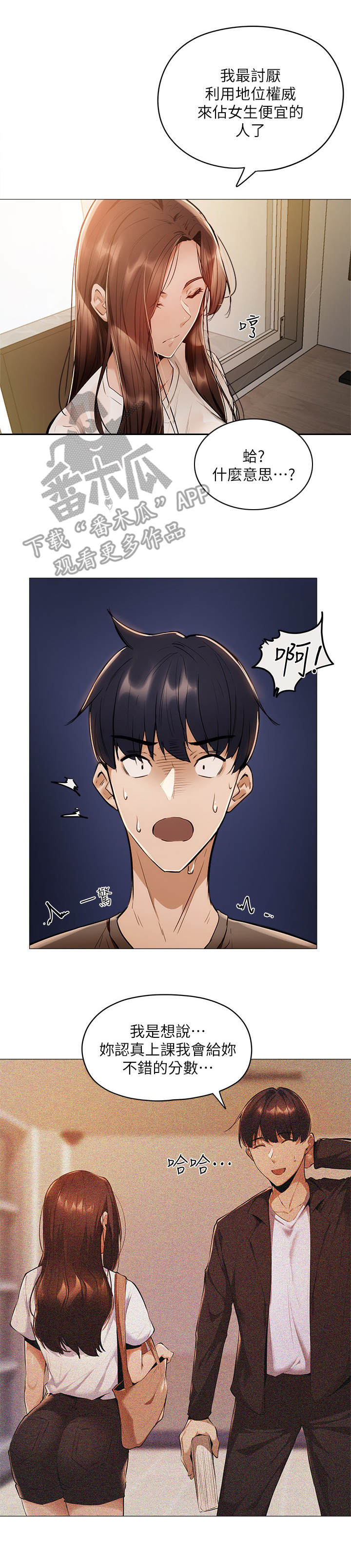 梦想公寓漫画,第14章：冷眼相对2图