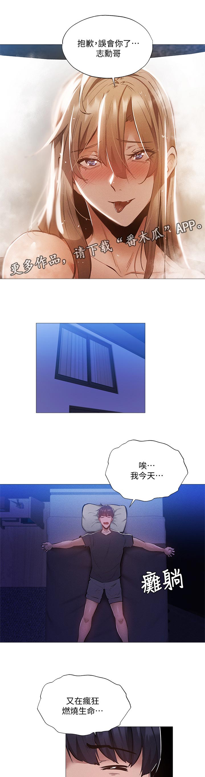 梦想公寓漫画,第66章：苹果2图