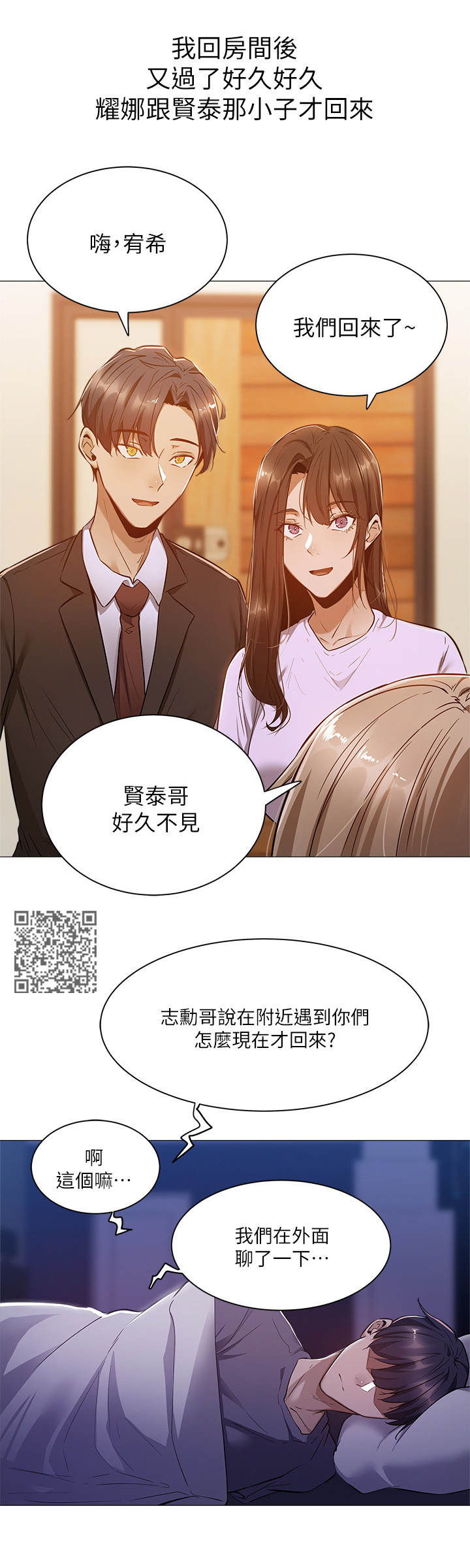 梦想公寓漫画,第24章：养乐多1图