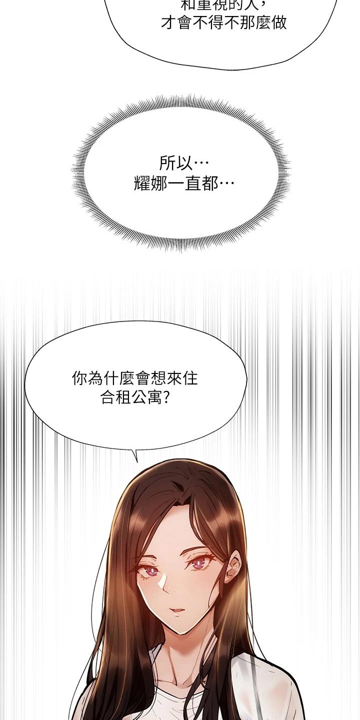 梦想公寓漫画,第97章：背后的故事3图