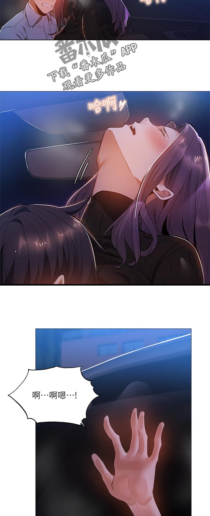 梦想公寓漫画,第56章：有人接近5图