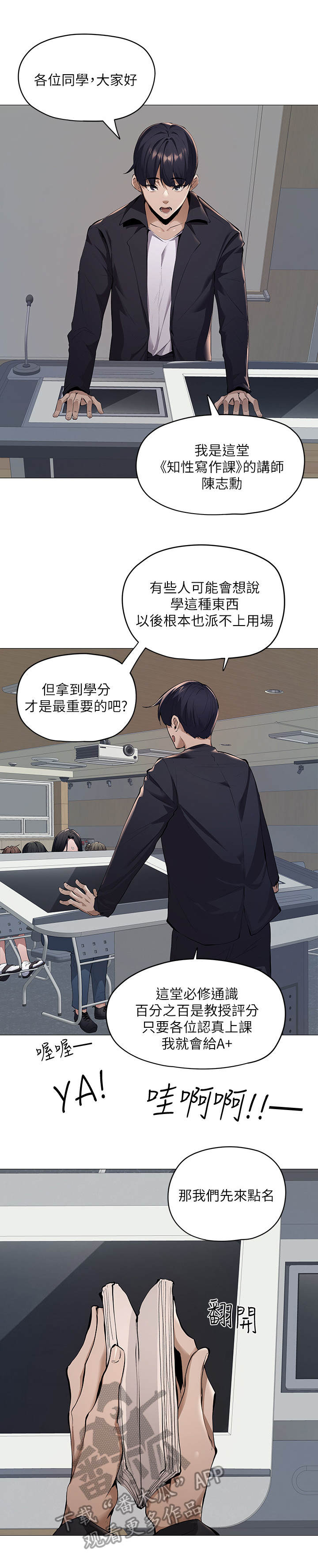 梦想公寓漫画,第7章：讲师4图