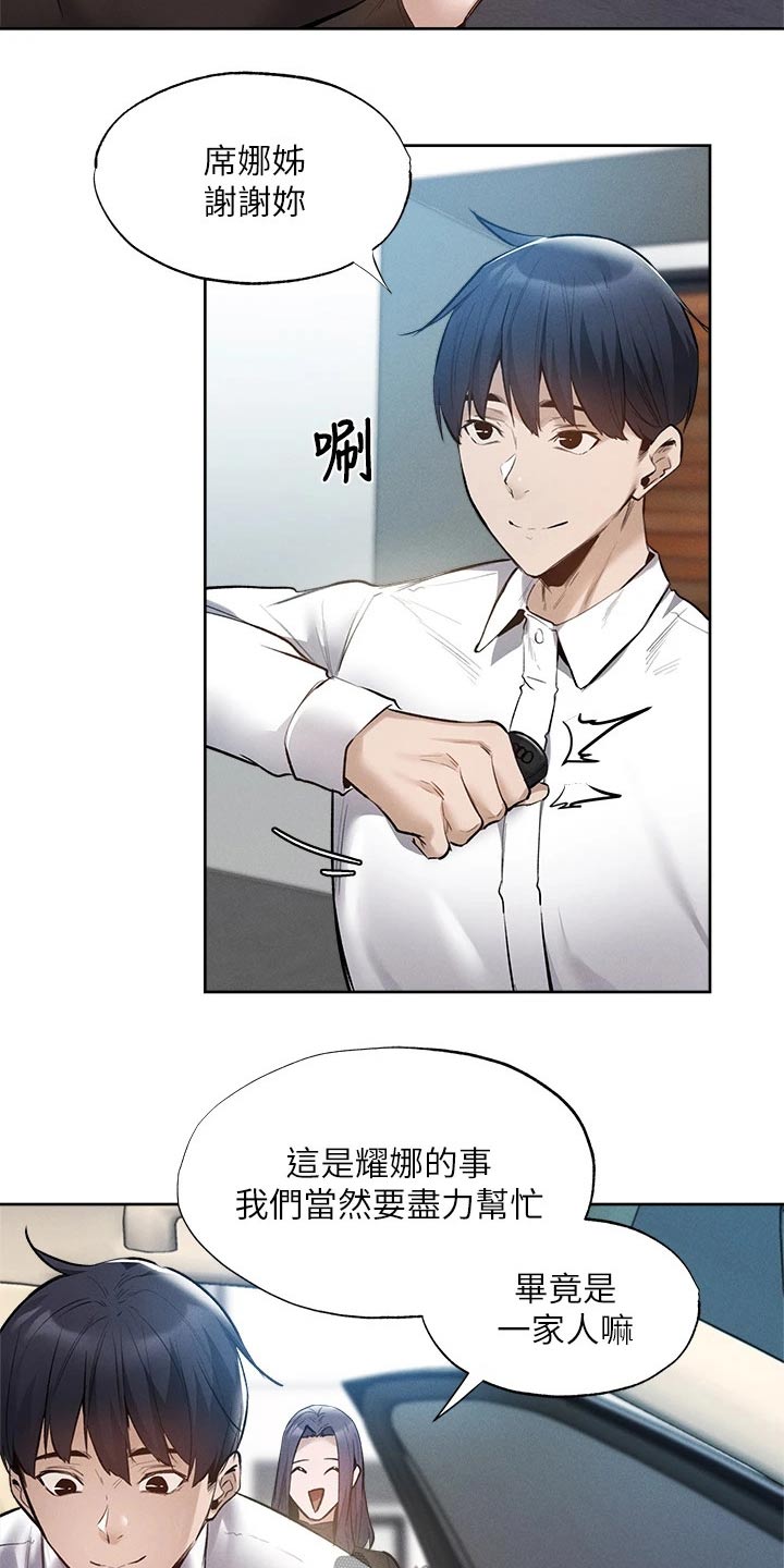 梦想公寓漫画,第108章：我来处理1图