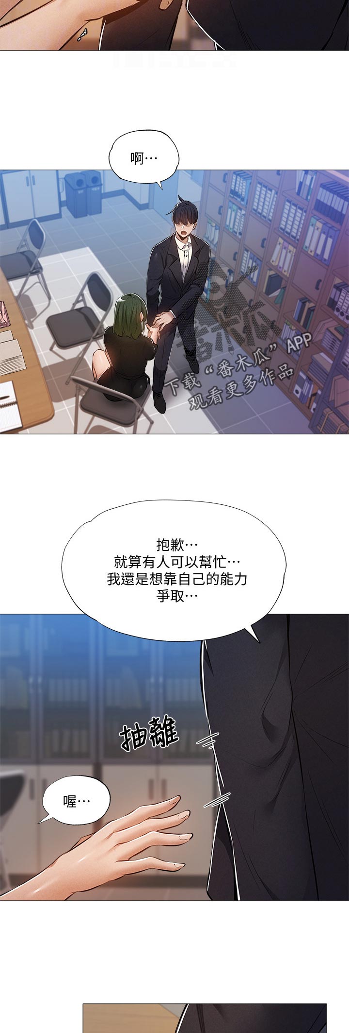 梦想公寓漫画,第59章：管理员3图