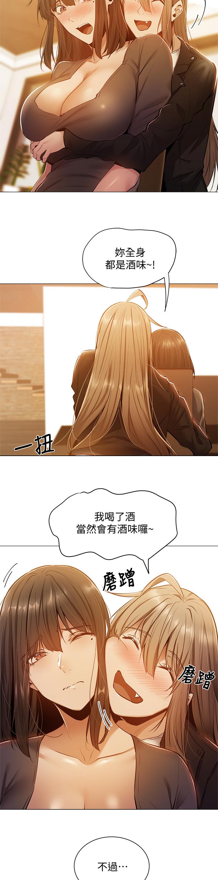 梦想公寓漫画,第28章：提早回来4图