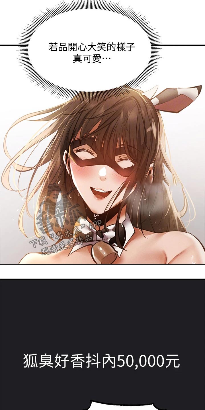 梦想公寓漫画,第85章：表演5图