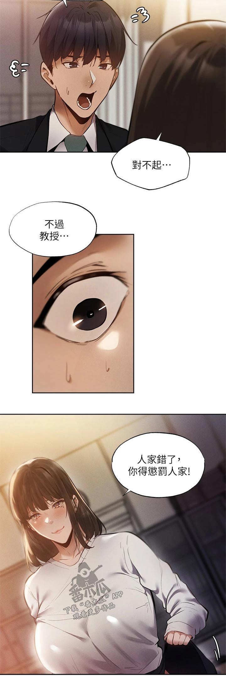 梦想公寓漫画,第111章：教授4图