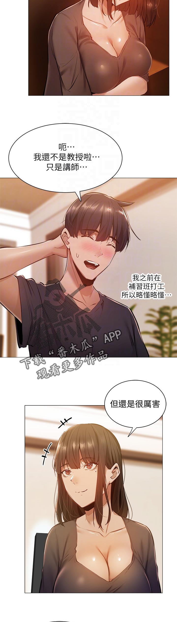 梦想公寓漫画,第27章：教学5图