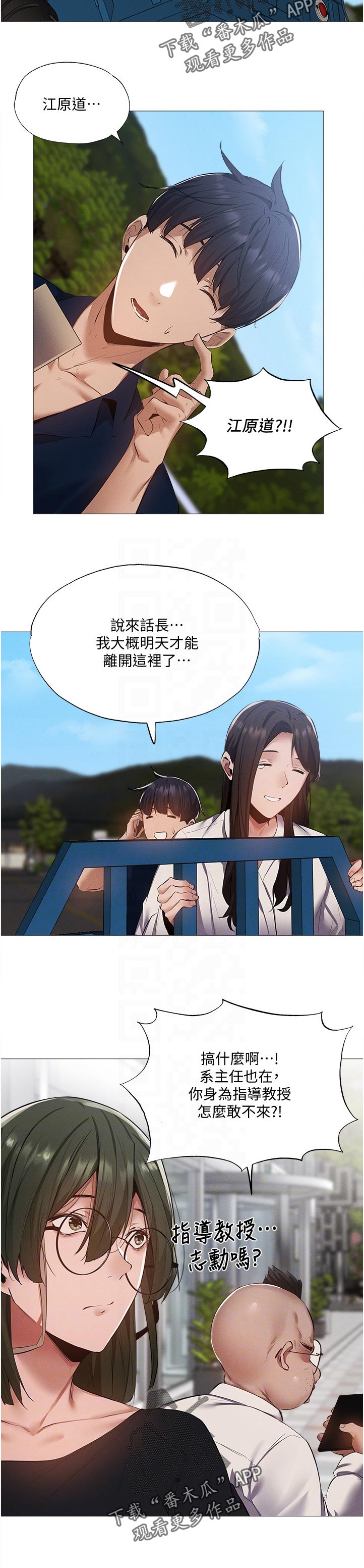 梦想公寓漫画,第73章：你真的会开车吗2图