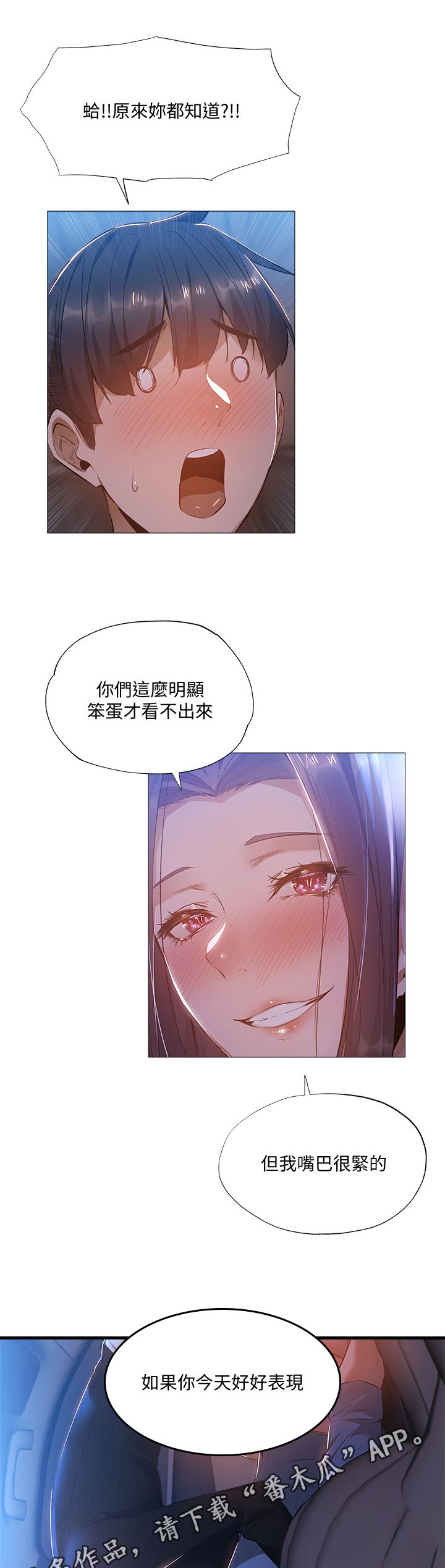 梦想公寓漫画,第56章：有人接近1图