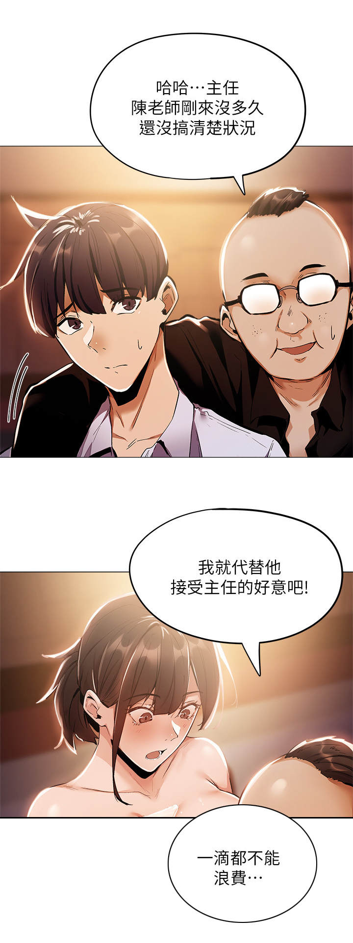 梦想公寓漫画,第18章：陪酒4图