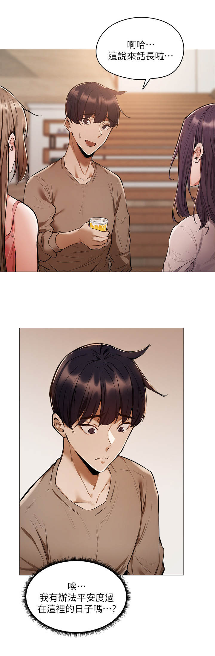 梦想公寓漫画,第14章：冷眼相对1图