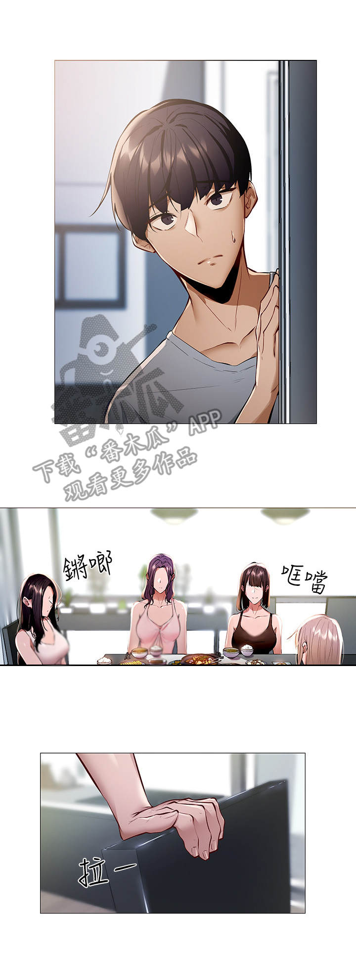 梦想公寓漫画,第5章：蒙混过关1图