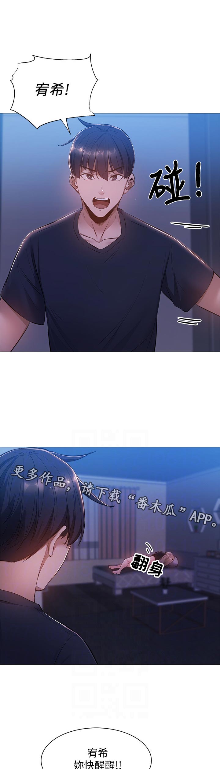 梦想公寓漫画,第33章：着急3图