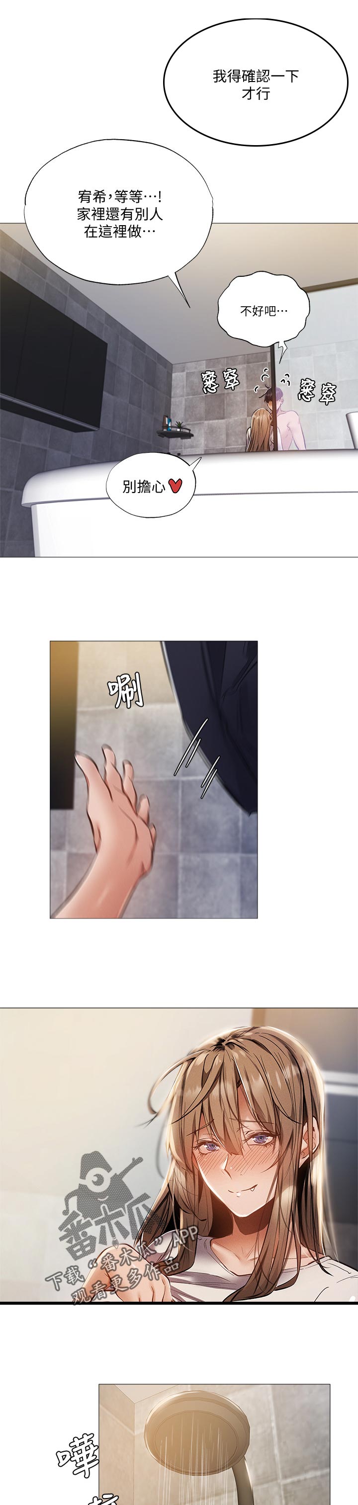 梦想公寓漫画,第62章：检查5图