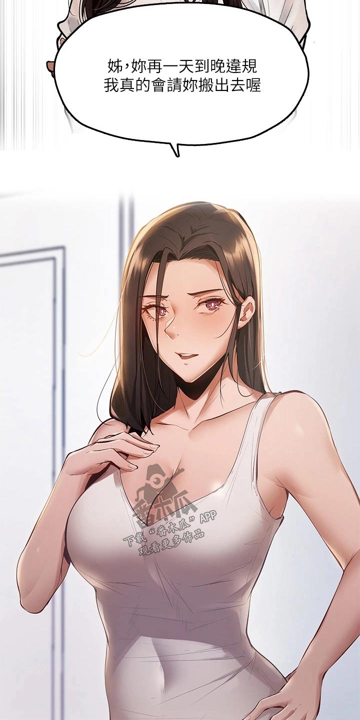 梦想公寓漫画,第97章：背后的故事4图