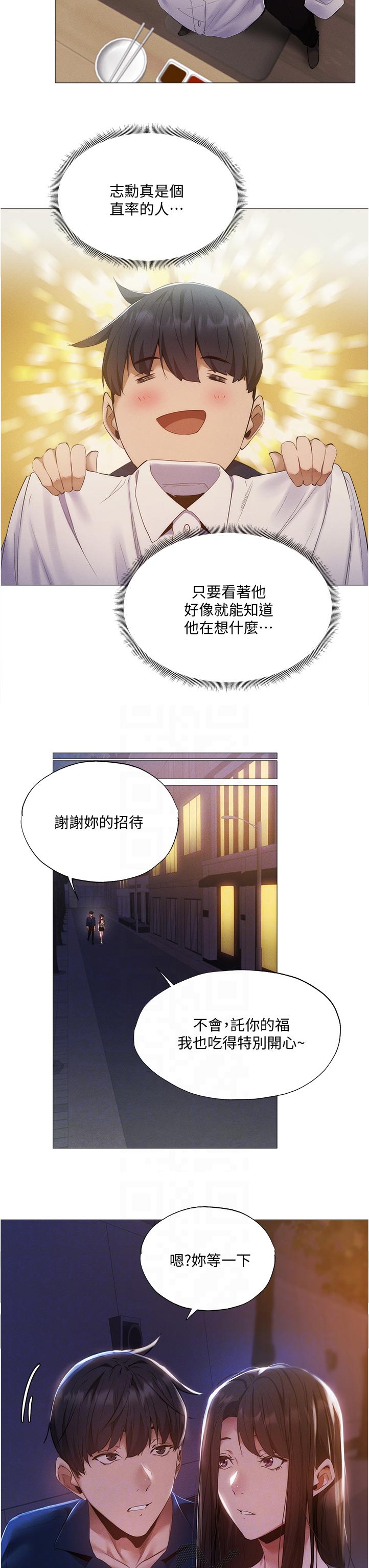 梦想公寓漫画,第71章：平价烧烤5图
