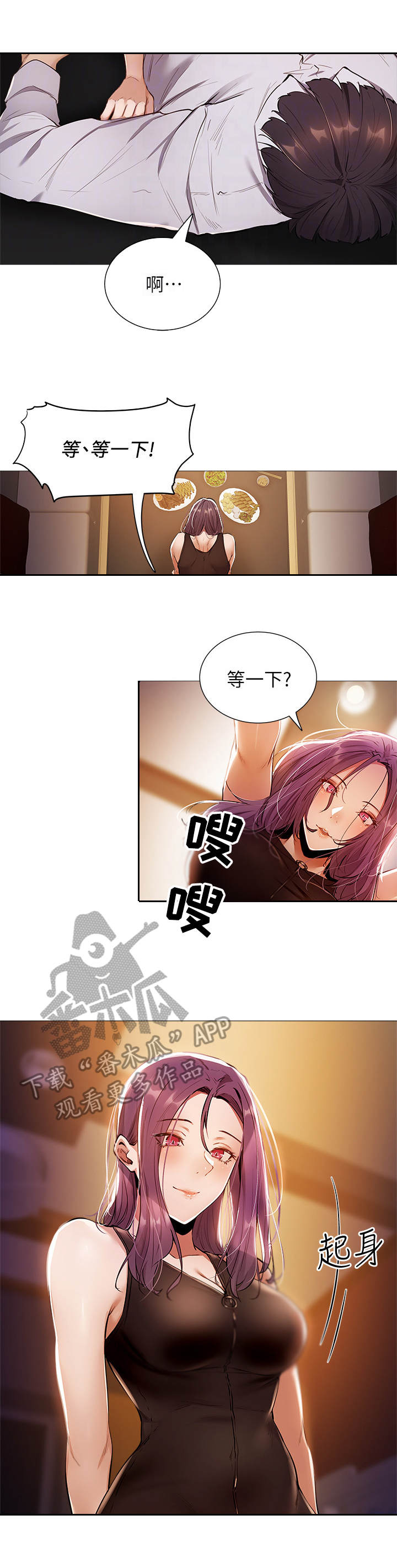 梦想公寓漫画,第19章：精彩表演1图