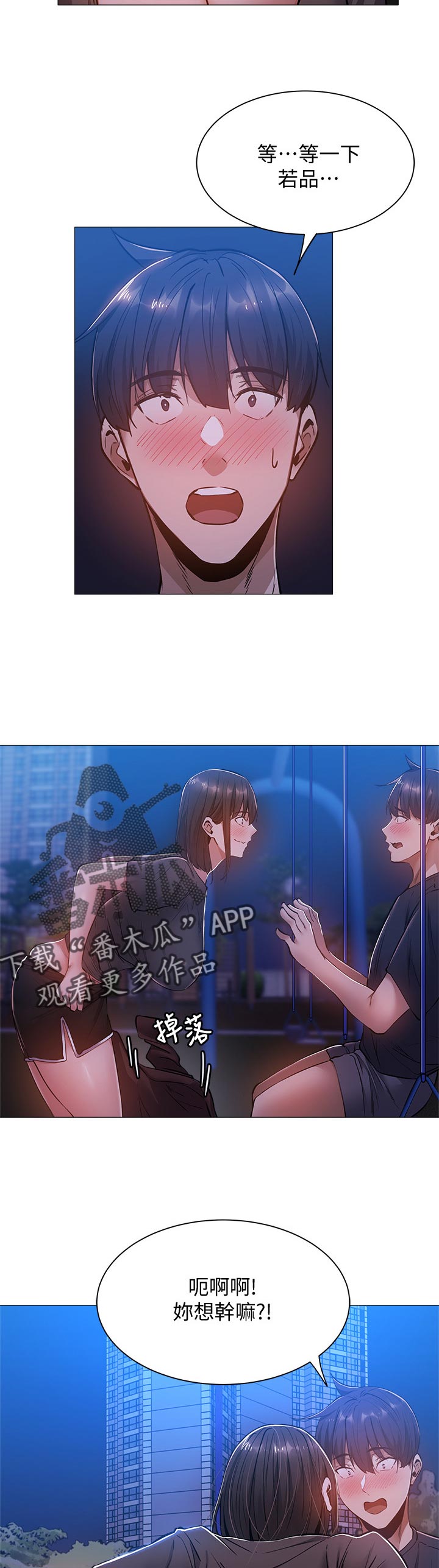 梦想公寓漫画,第36章：你醒啦2图