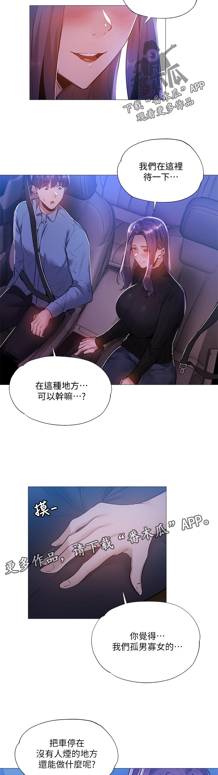 梦想公寓漫画,第54章：能做什么1图