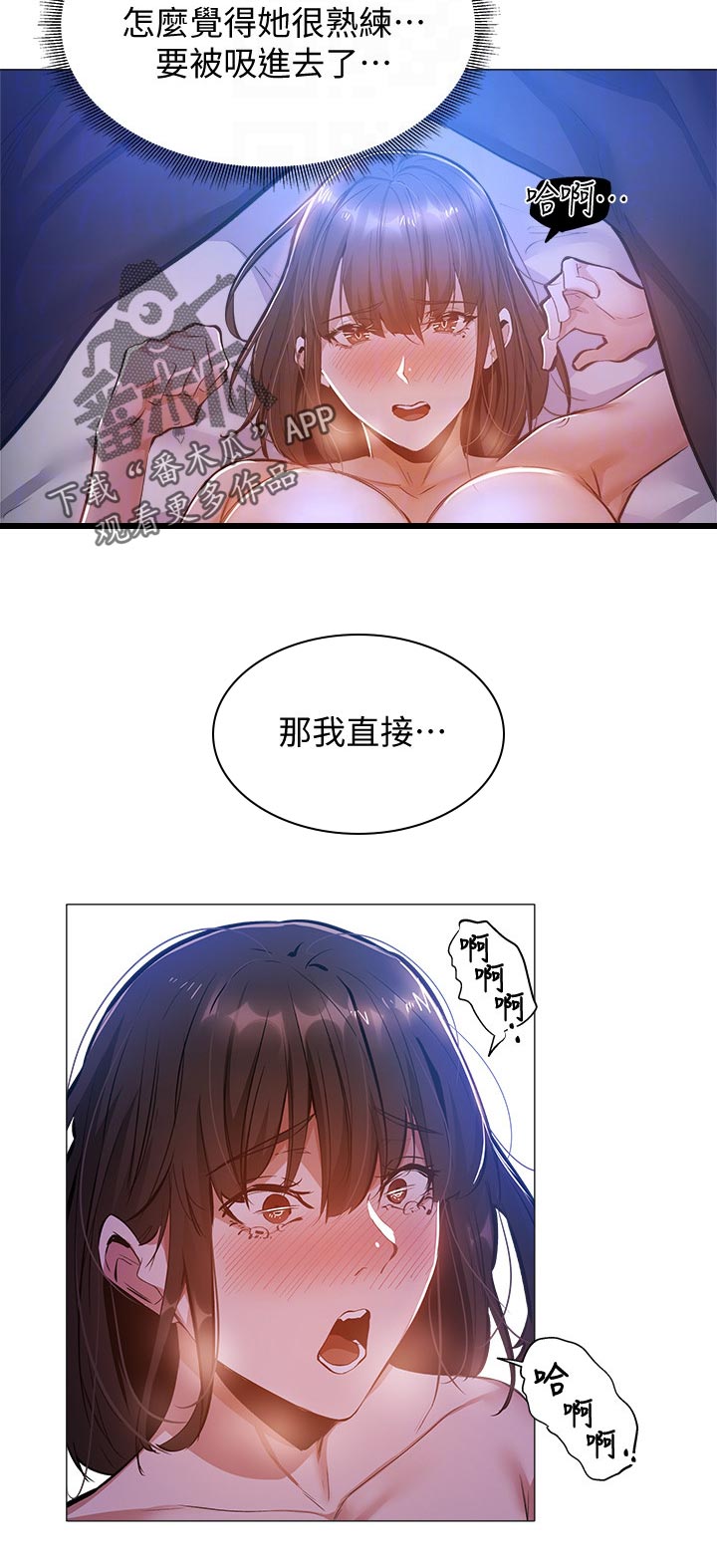 梦想公寓漫画,第40章：害羞2图