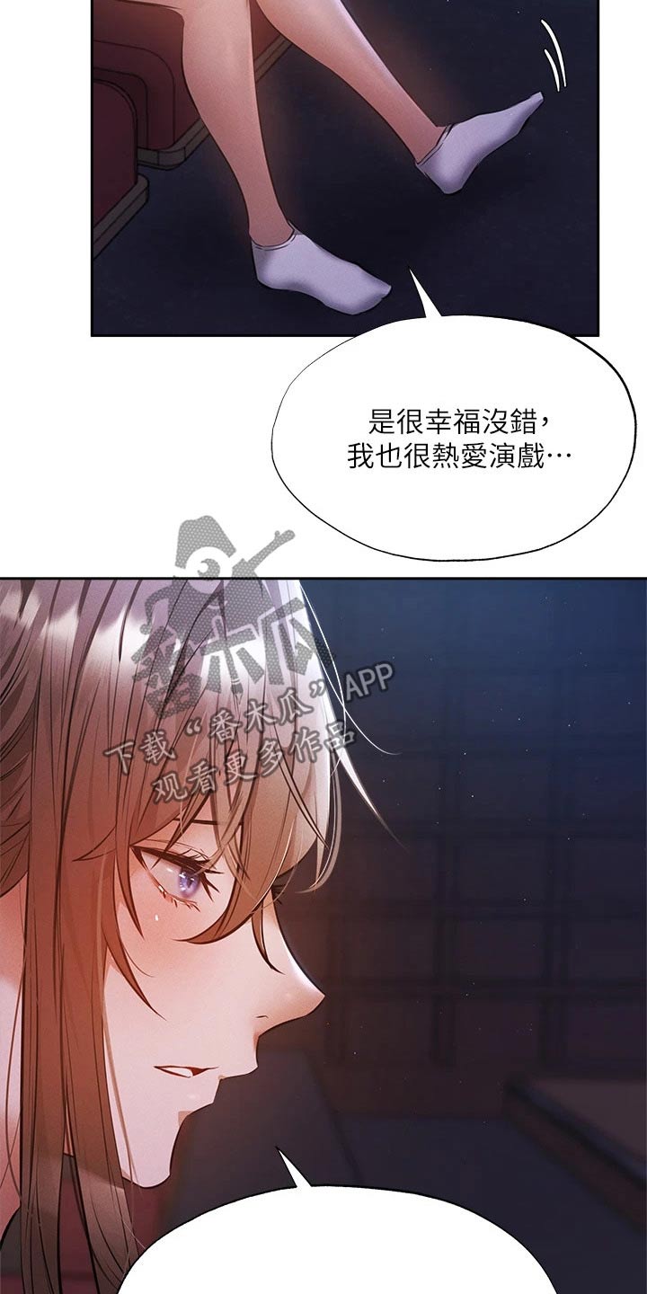 梦想公寓漫画,第88章：害怕3图