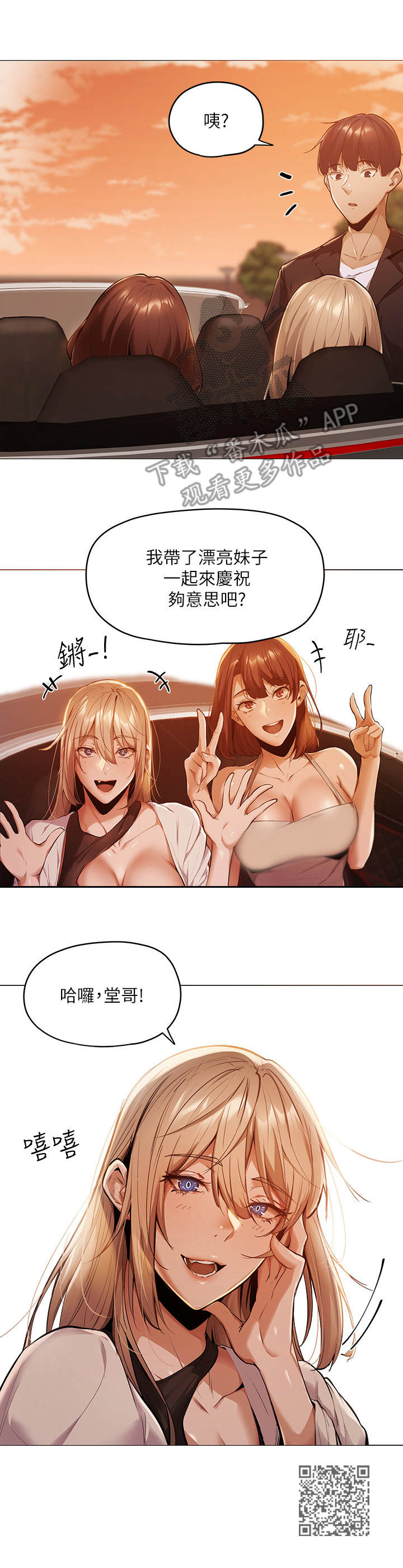 梦想公寓漫画,第8章：波澜不惊5图