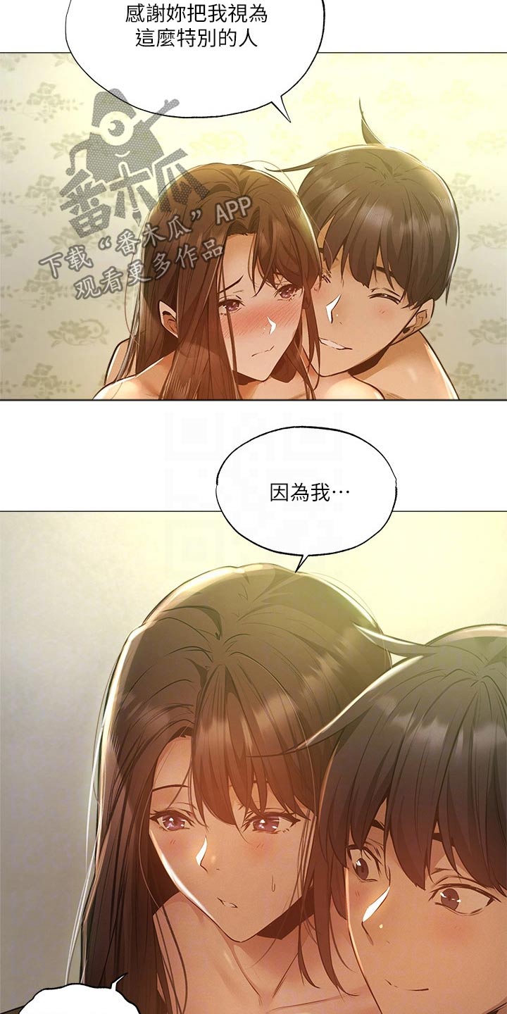梦想公寓漫画,第80章：第一次3图