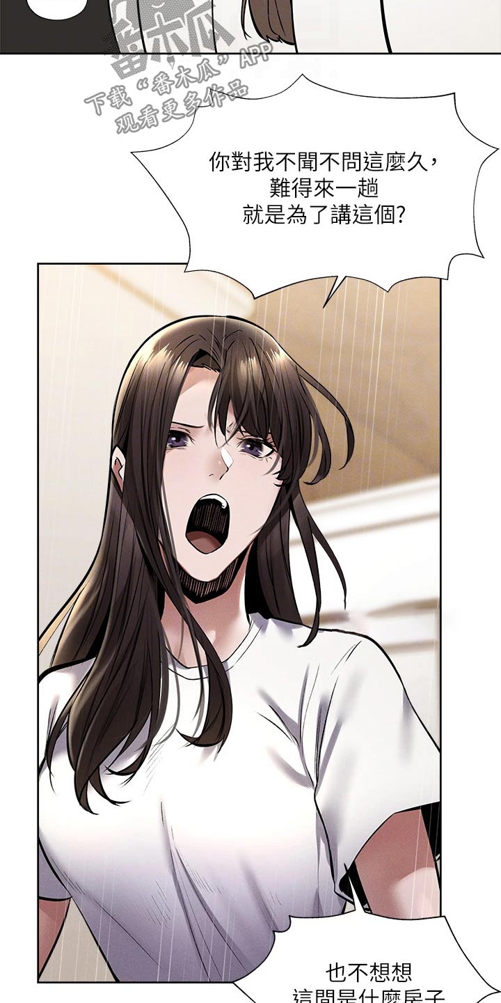 梦想公寓漫画,第105章：改造5图