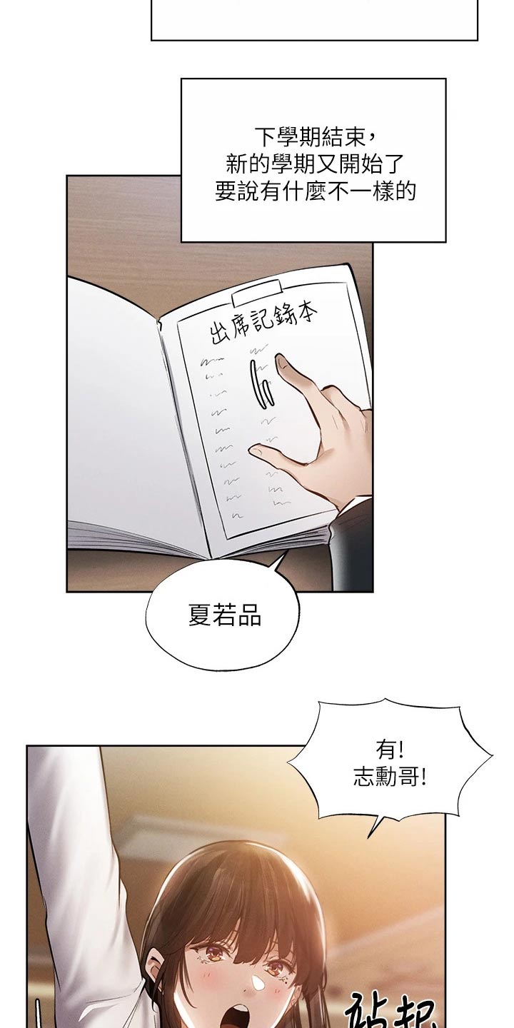 梦想公寓漫画,第111章：教授2图