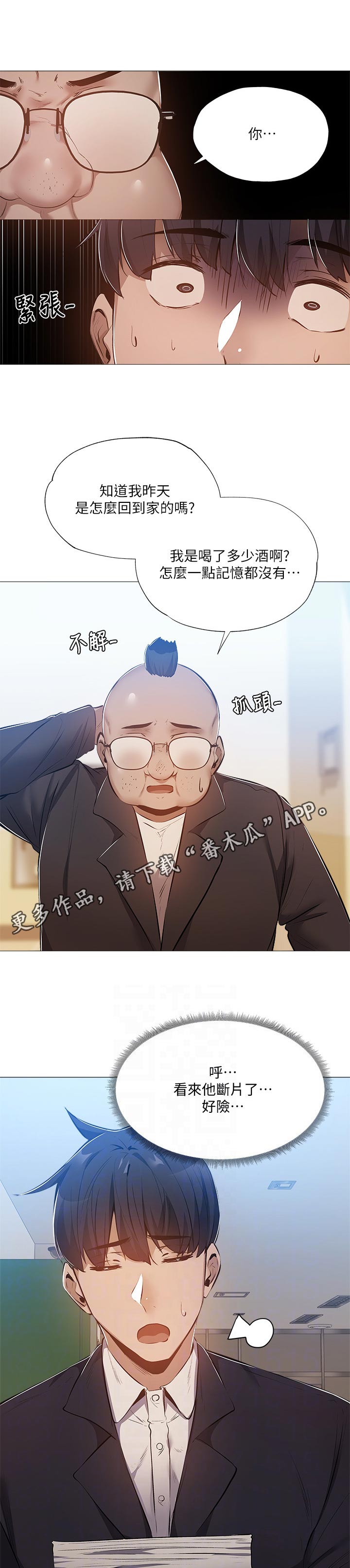 梦想公寓漫画,第58章：牵线1图