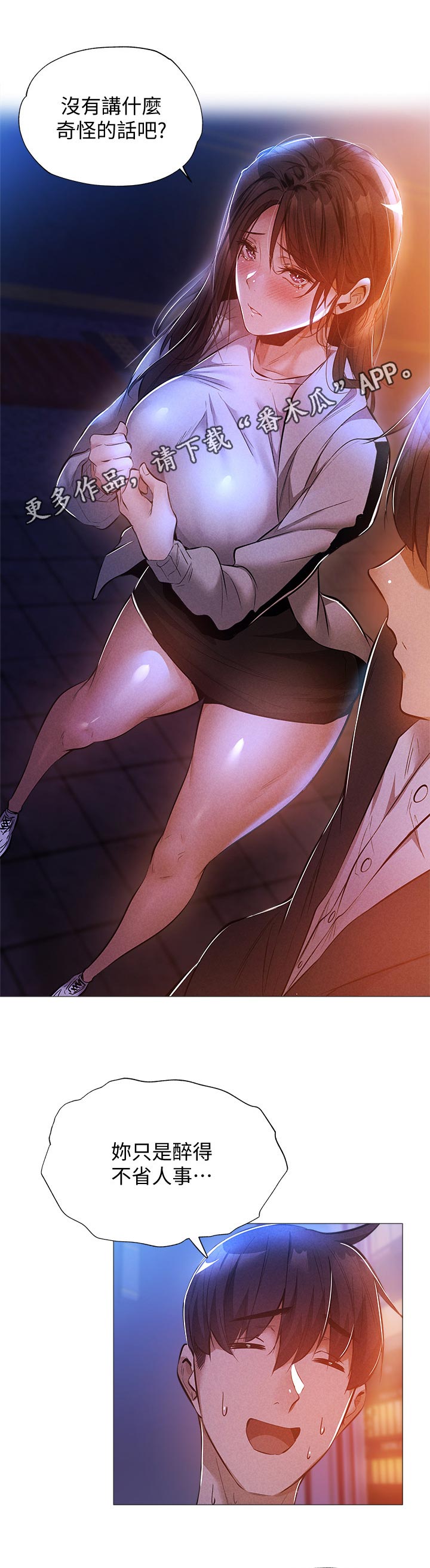 梦想公寓漫画,第60章：惊吓2图