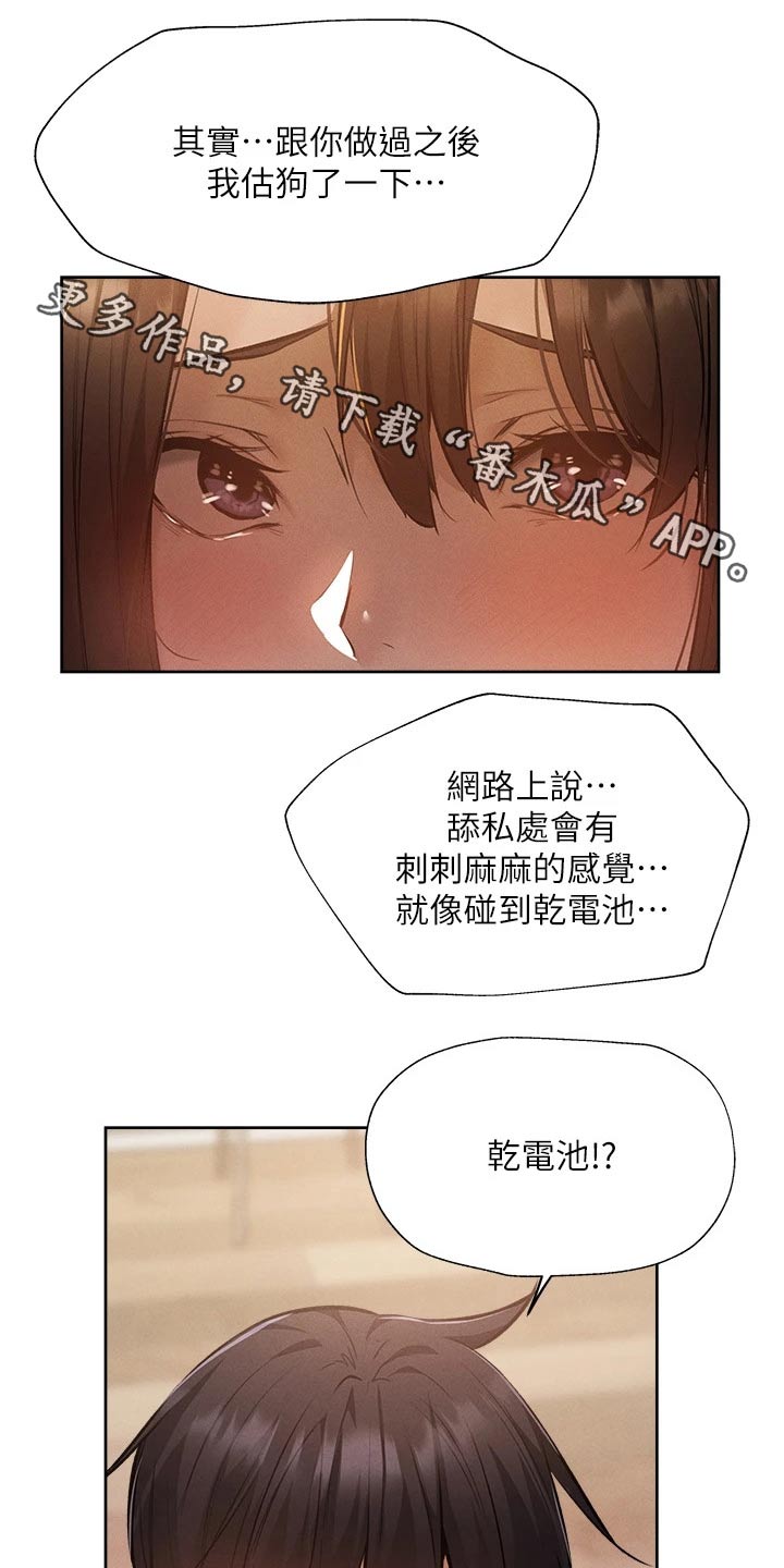 梦想公寓漫画,第95章：奶油1图