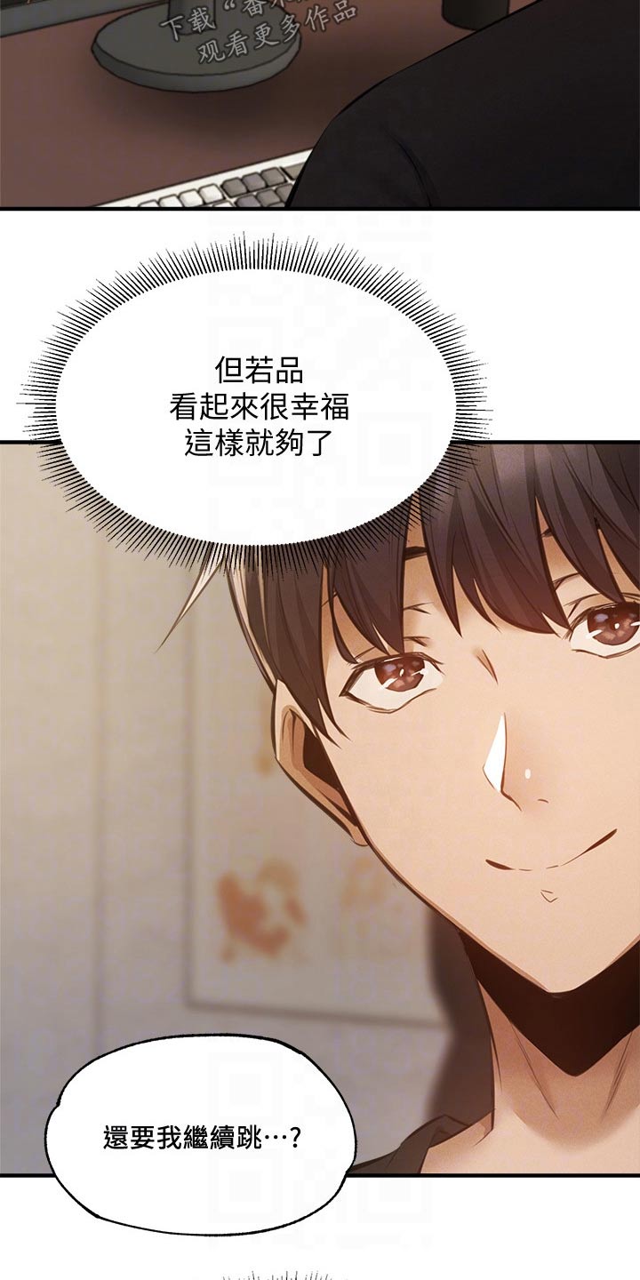 梦想公寓漫画,第85章：表演4图