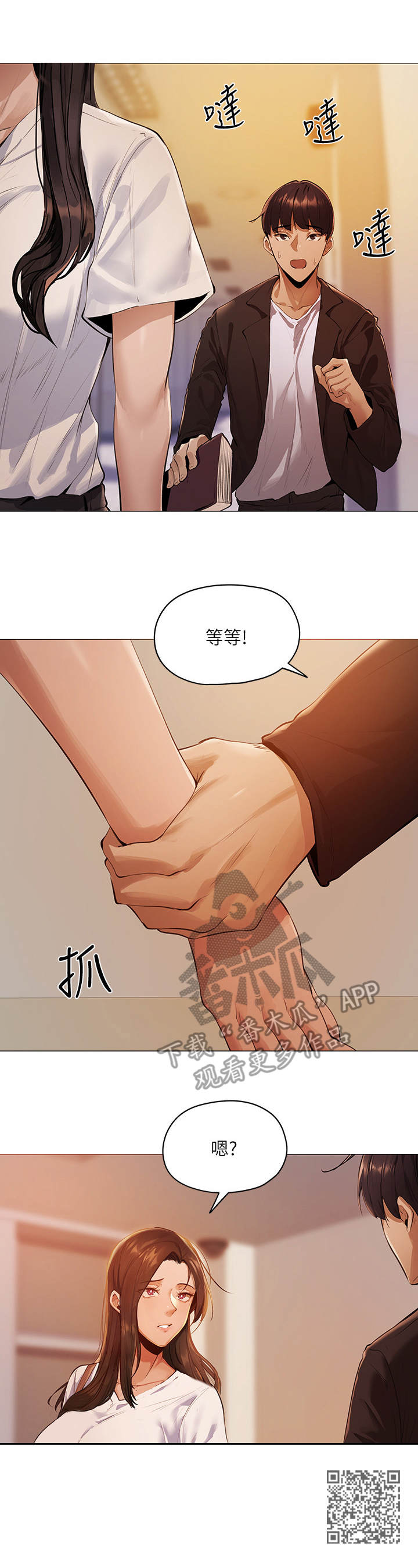 梦想公寓漫画,第7章：讲师1图
