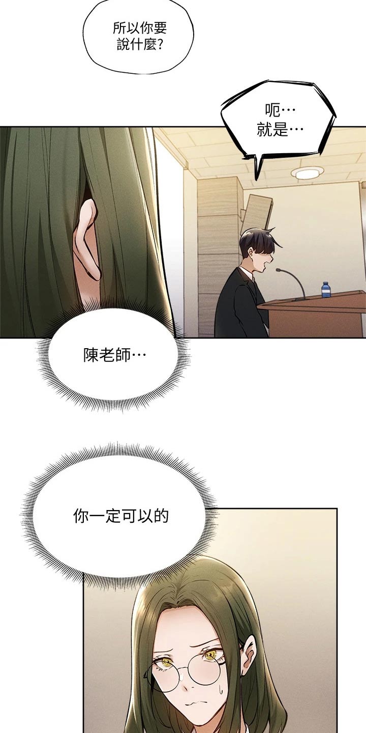 梦想公寓漫画,第103章：救场1图