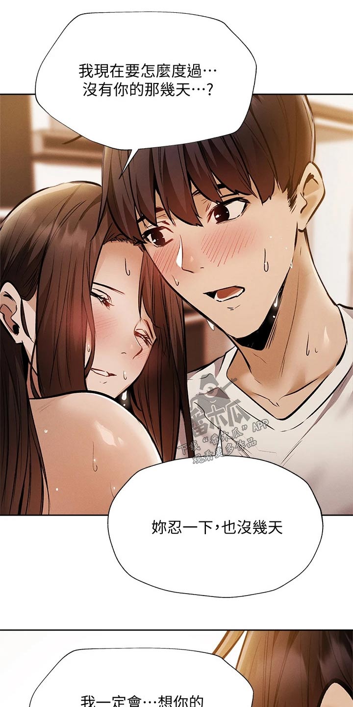 梦想公寓漫画,第96章：吓死了1图