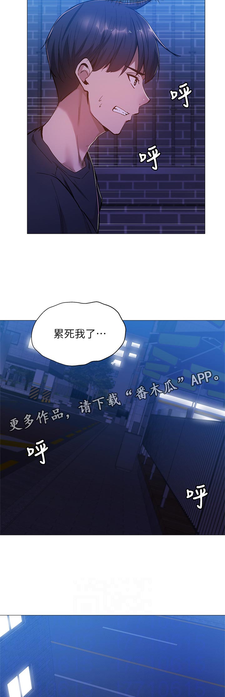 梦想公寓漫画,第33章：着急5图