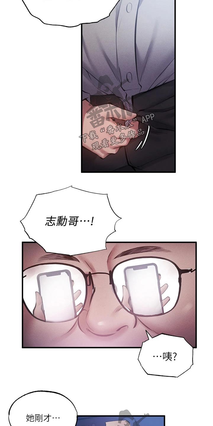 梦想公寓漫画,第87章：说漏嘴3图