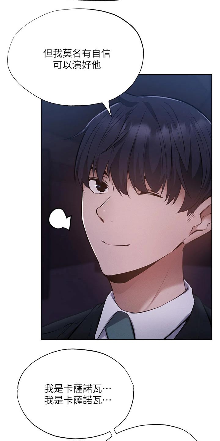 梦想公寓漫画,第88章：害怕3图