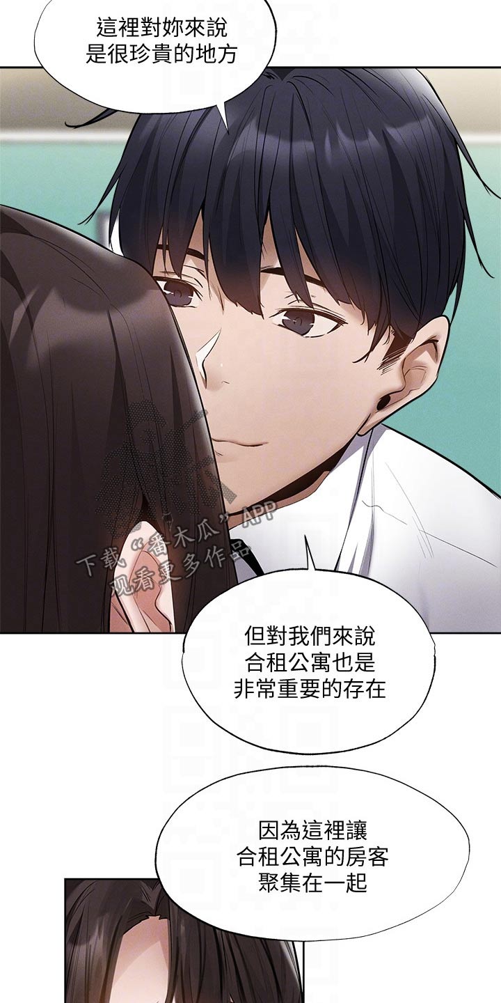 梦想公寓漫画,第111章：教授5图
