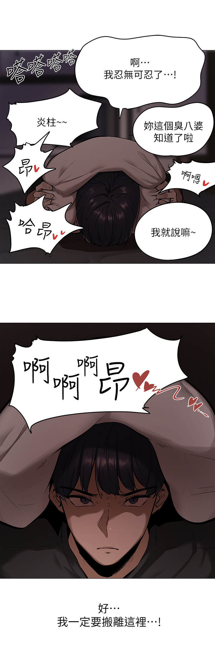 梦想公寓漫画,第1章：糟糕的住所1图