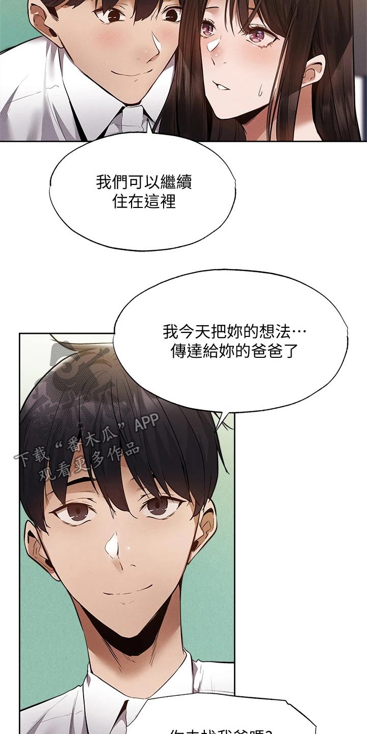 梦想公寓漫画,第110章：成功保留1图