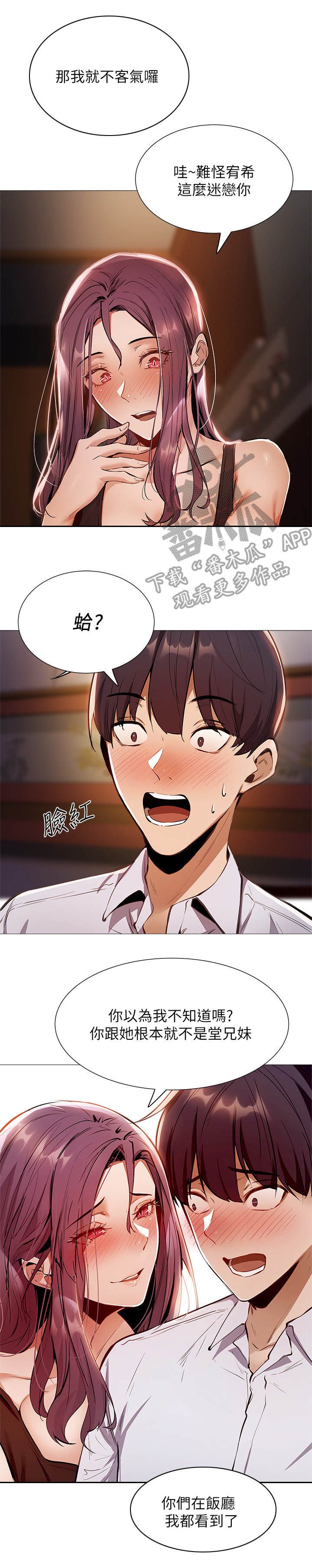 梦想公寓漫画,第20章：很可口4图