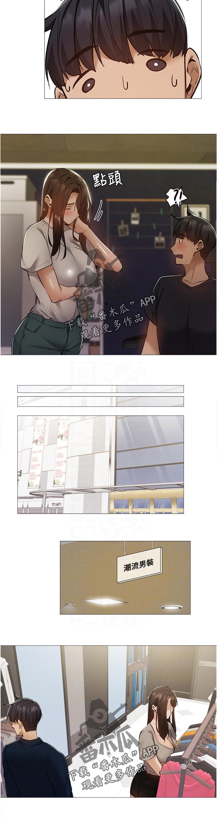 梦想公寓漫画,第69章：你先等一下2图