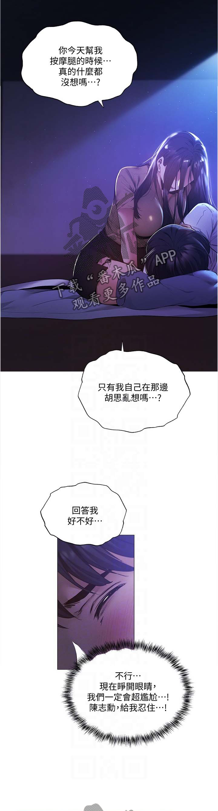梦想公寓漫画,第77章：回应4图