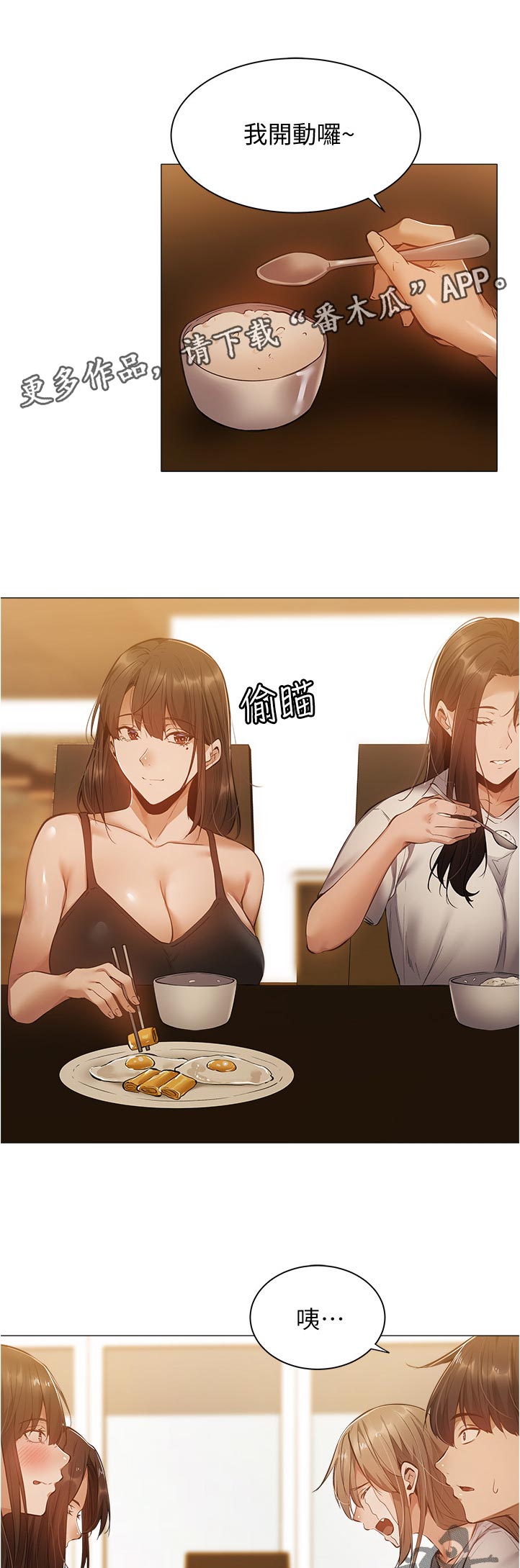 梦想公寓漫画,第48章：血迹？2图