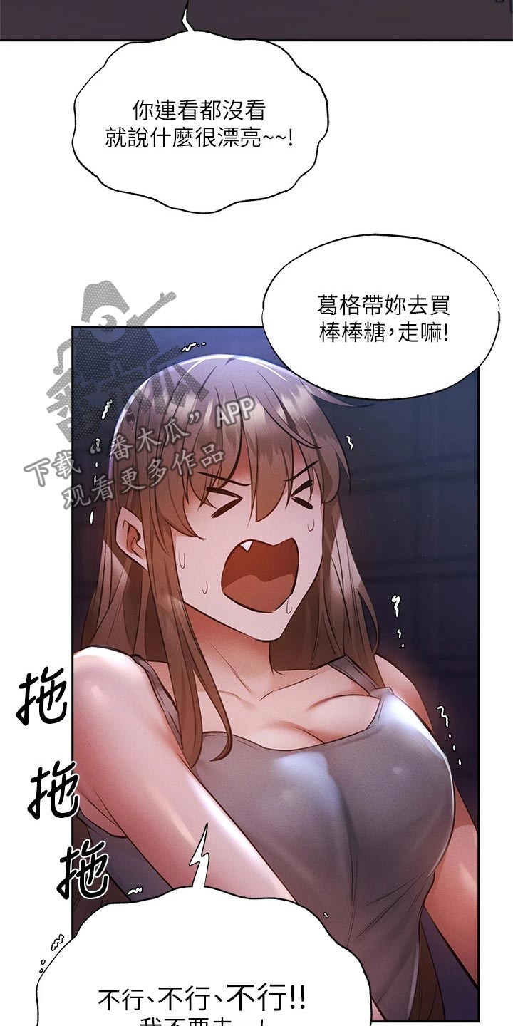 梦想公寓漫画,第88章：害怕3图