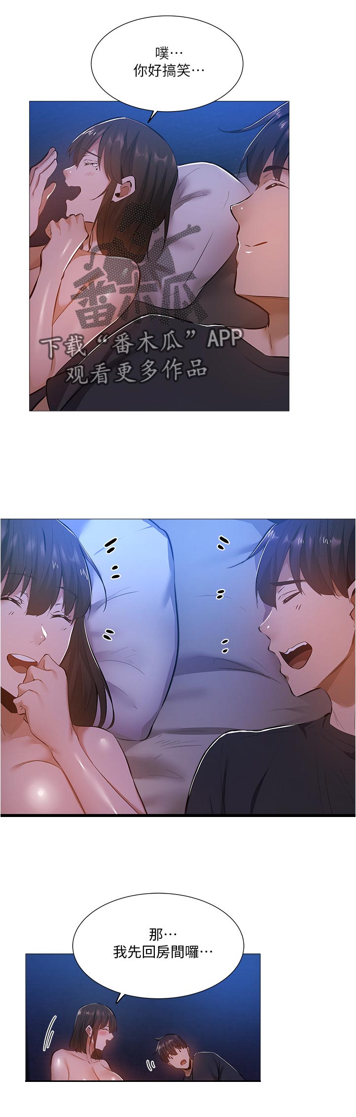 梦想公寓漫画,第42章：呆一下2图